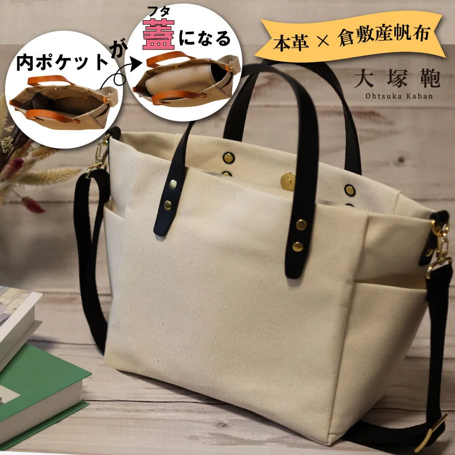 【倉敷産帆布×本革】【オールデイキャリー】【M】(生成×黒) 2Wayトートバッグ