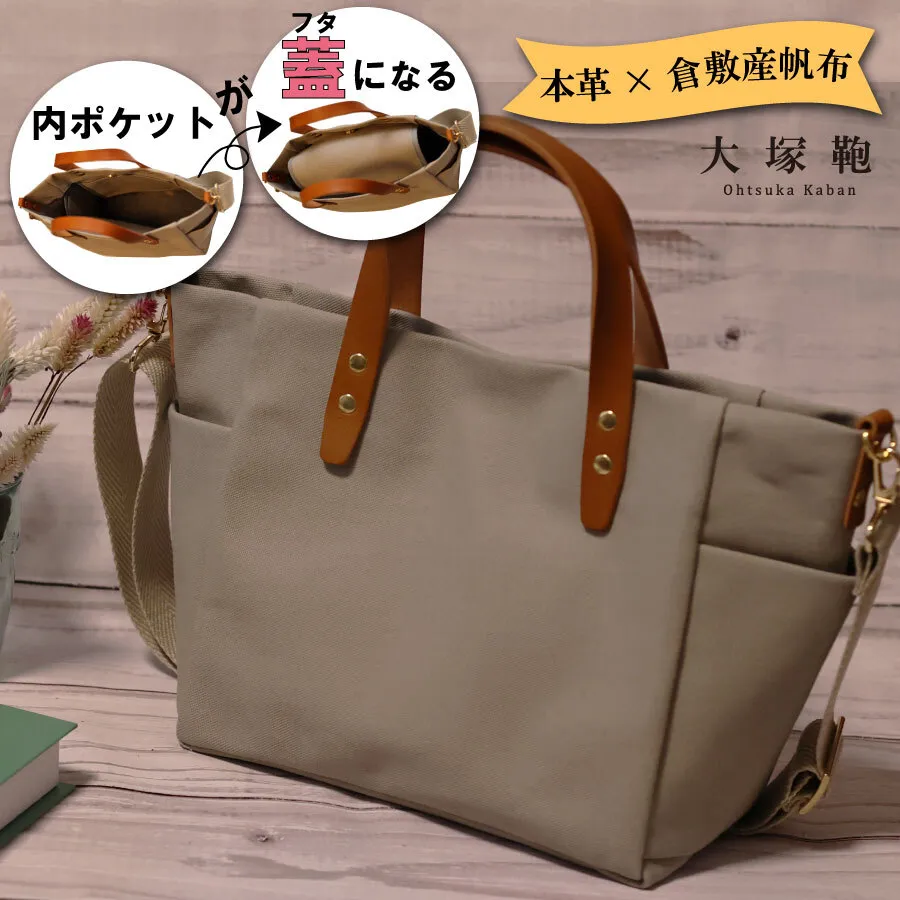 【倉敷産帆布×本革】【オールデイキャリー】【M】(グレージュ×ブラウン) 2Wayトートバッグ