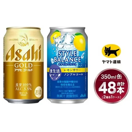 【コラボ】ゴールド 350ml×24本 ＆ スタイルバランス レモン 350ml×24本 | 48本 2種 セット アサヒ ビール 飲み比べ アサヒスーパードライ ノンアル カロリーゼロ 糖類ゼロ チューハイ