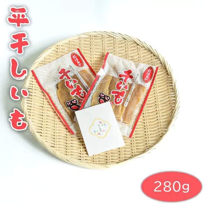 No.661 平干しいも　280g