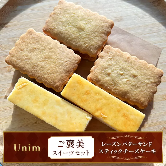Unimのご褒美スイーツセット No.884