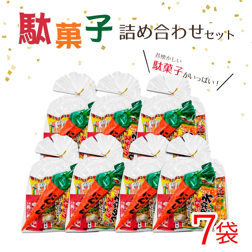 駄菓子詰め合わせセット　35個入り ／ お菓子 駄菓子セット 懐かしいお菓子 そばめし ムギポン ポップコーン 梅ジャムおやつ 景品 子供 茨城県 No.910