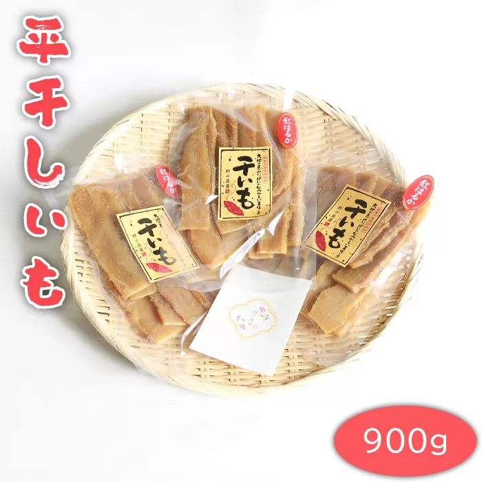No.667 平干しいも　900g