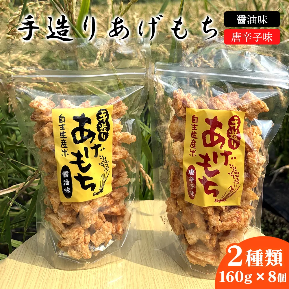 しずかの創造苑 手作りあげもち No.075