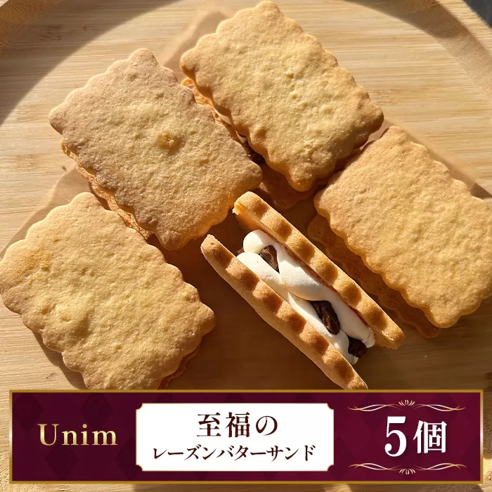 Unim至福のレーズンバターサンド No.885