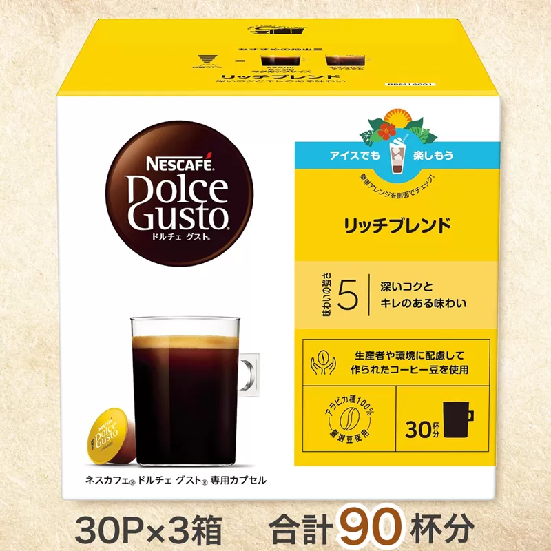 ネスカフェ ドルチェグスト リッチブレンド マグナムパック 30P×3箱｜珈琲 カプセル カフェ コーヒー ネスレ [1509]