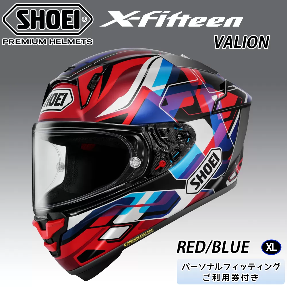 SHOEIヘルメット【X-Fifteen VALION (RED／BLUE)】XL フィッティングチケット付き｜エックスフィフティーン ヴァリオン フルフェイス バイク ツーリング レーサー ショウエイ ヘルメット [1940]