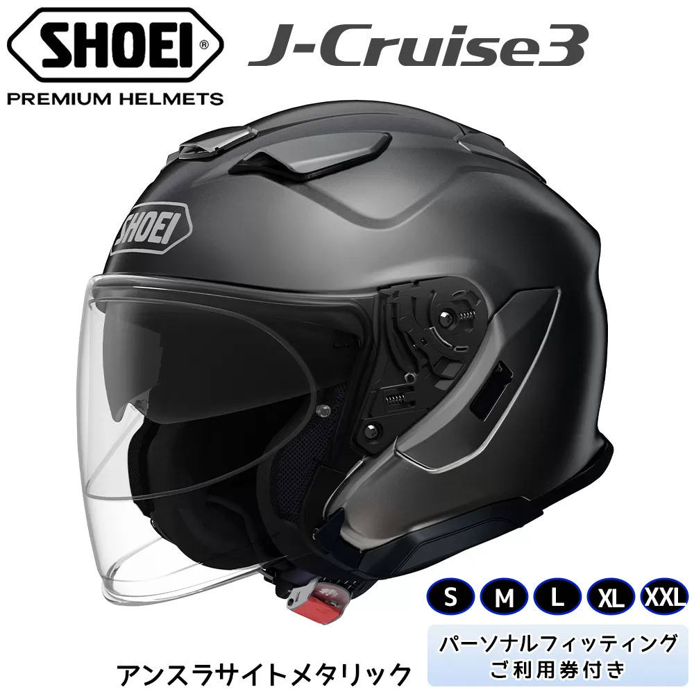 SHOEIヘルメット「J-Cruise 3 アンスラサイトメタリック」フィッティングチケット付｜ジェット バイク ツーリング ショウエイ [1219]