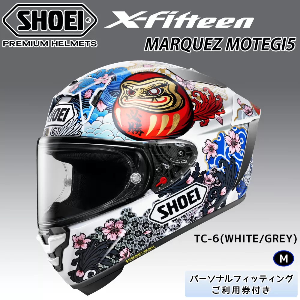 SHOEIヘルメット【X-Fifteen MARQUEZ MOTEGI5 TC-6】M フィッティングチケット付き｜エックスフィフティーン マルク マルケス モテギ フルフェイス バイク ツーリング レーサー ショウエイ ヘルメット [1989]