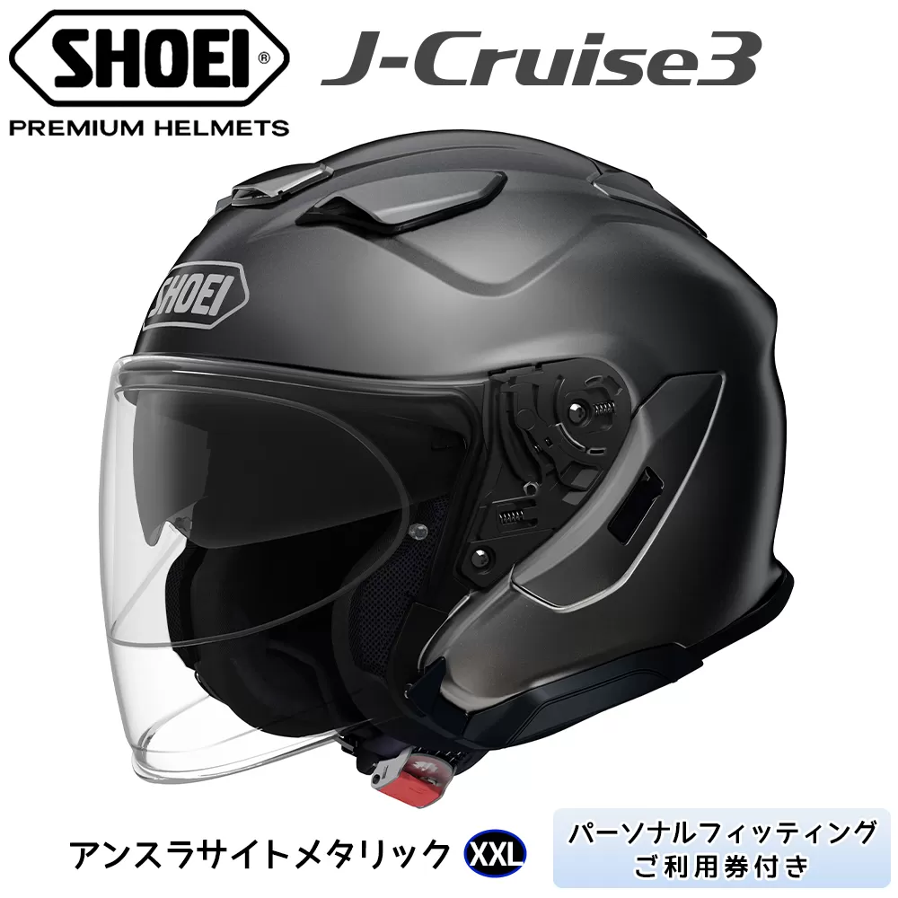 SHOEIヘルメット「J-Cruise 3 アンスラサイトメタリック」XXL フィッティングチケット付｜ジェイクルーズ ジェット バイク ツーリング ショウエイ [1224]