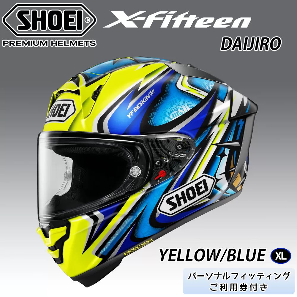SHOEIヘルメット【X-Fifteen DAIJIRO (YELLOW／BLUE)】XL フィッティングチケット付き｜エックスフィフティーン フルフェイス バイク ツーリング レーサー 加藤 大治郎 ショウエイ [1423]