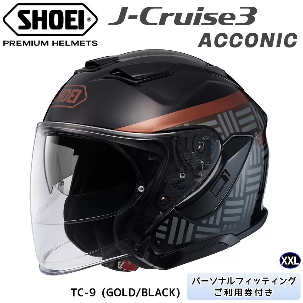 SHOEIヘルメット「J-Cruise 3 ACCONIC(GOLD／BLACK)」XXL フィッティングチケット付｜ジェイクルーズ ジェット バイク ツーリング ショウエイ [1872]