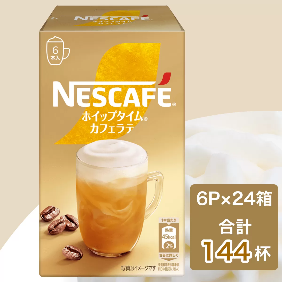 ネスカフェ ホイップタイム カフェラテ 6P×24箱(合計144杯分)｜珈琲 インスタント スティック コーヒー カフェ ネスレ [1543]