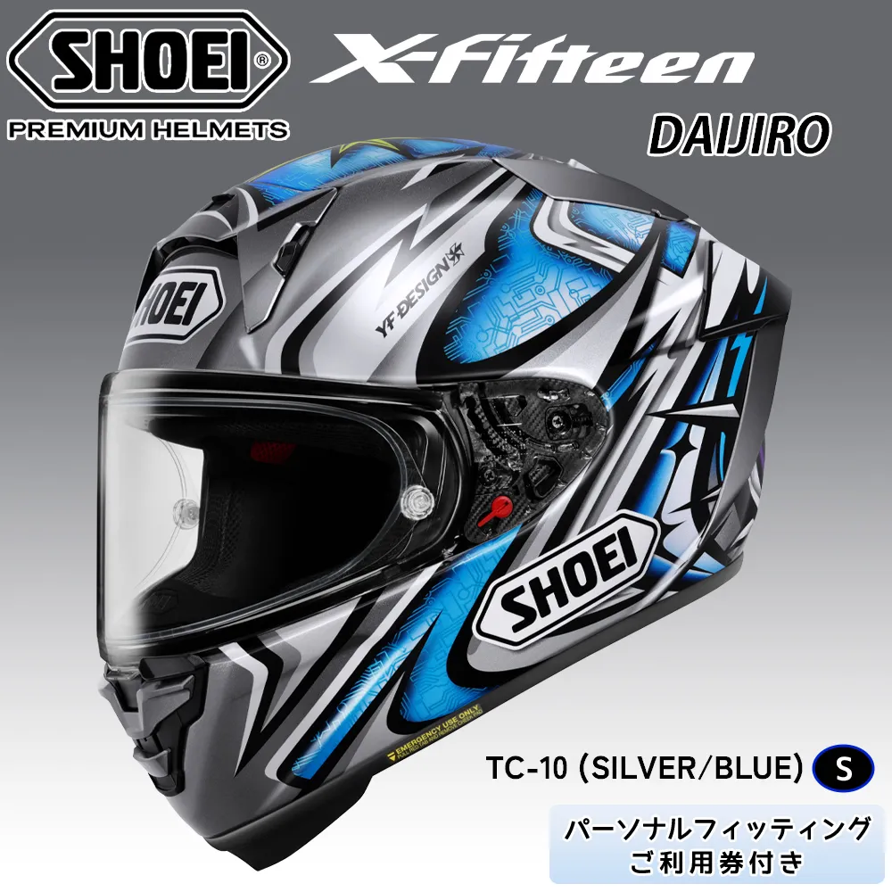 SHOEIヘルメット【X-Fifteen DAIJIRO(SILVER／BLUE)】S フィッティングチケット付き｜エックスフィフティーン フルフェイス バイク ツーリング レーサー 加藤 大治郎 ショウエイ [2261]