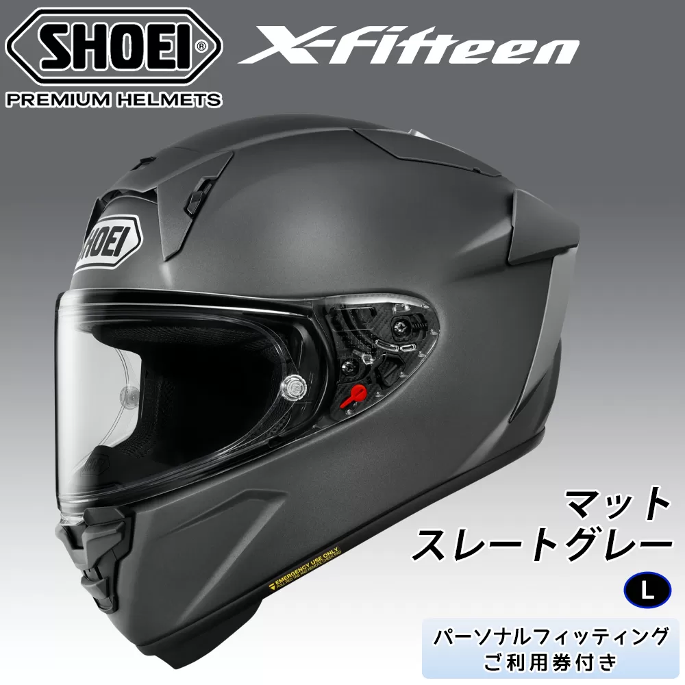 SHOEIヘルメット【X-Fifteen マットスレートグレー】L フィッティングチケット付き｜エックスフィフティーン フルフェイス バイク ツーリング レーサー ショウエイ ヘルメット [2012]