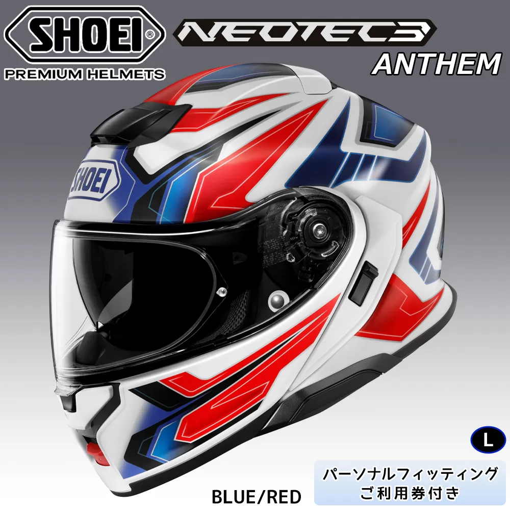 SHOEIヘルメット「NEOTEC3 ANTHEM (BLUE／RED)マット」L フィッティングチケット付｜フリップアップ システムヘルメット ネオテック フェイスカバー システム バイク ツーリング ショウエイ [1506]