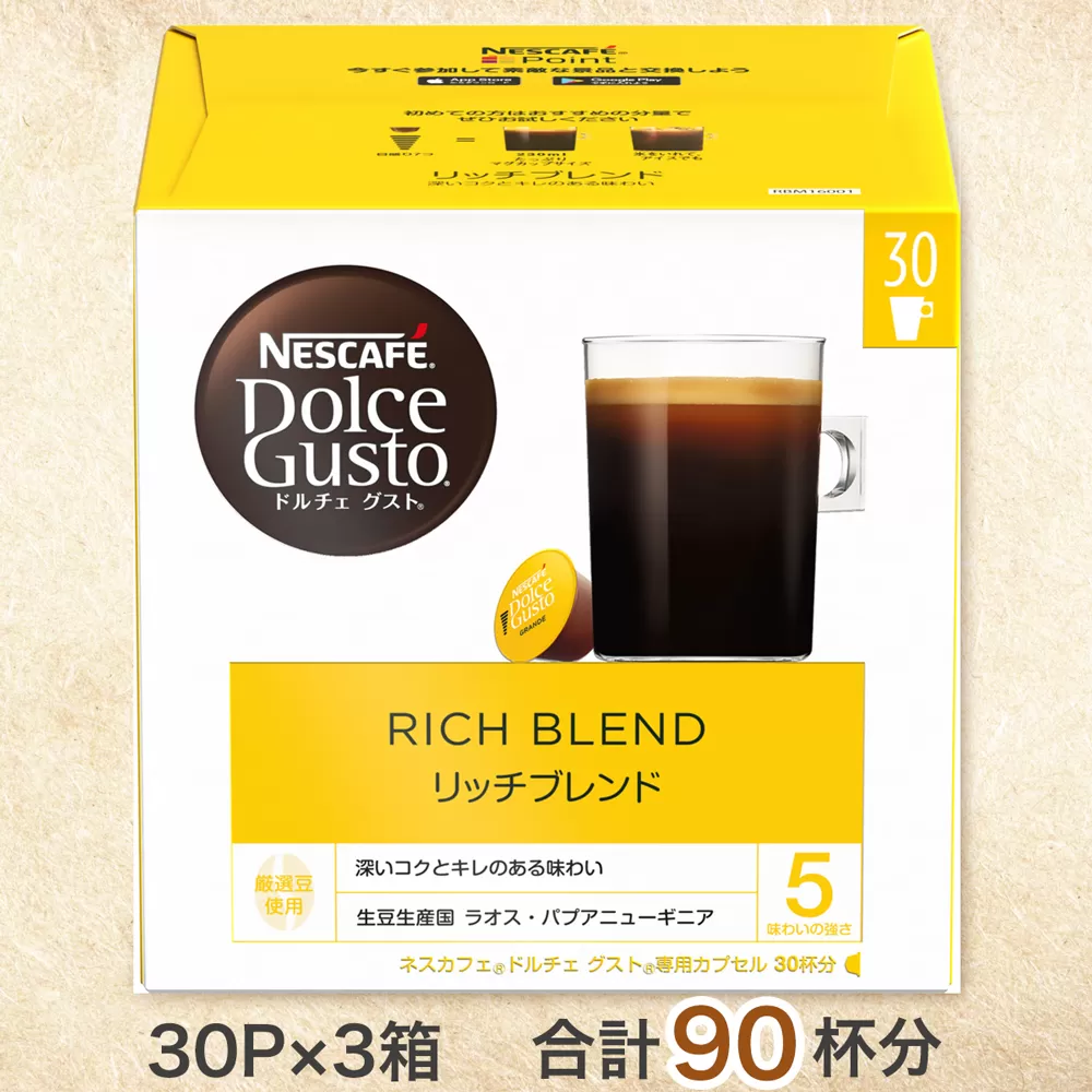 ネスカフェ ドルチェグスト リッチブレンド マグナムパック 30P×3箱｜珈琲 カプセル カフェ コーヒー ネスレ [1509]