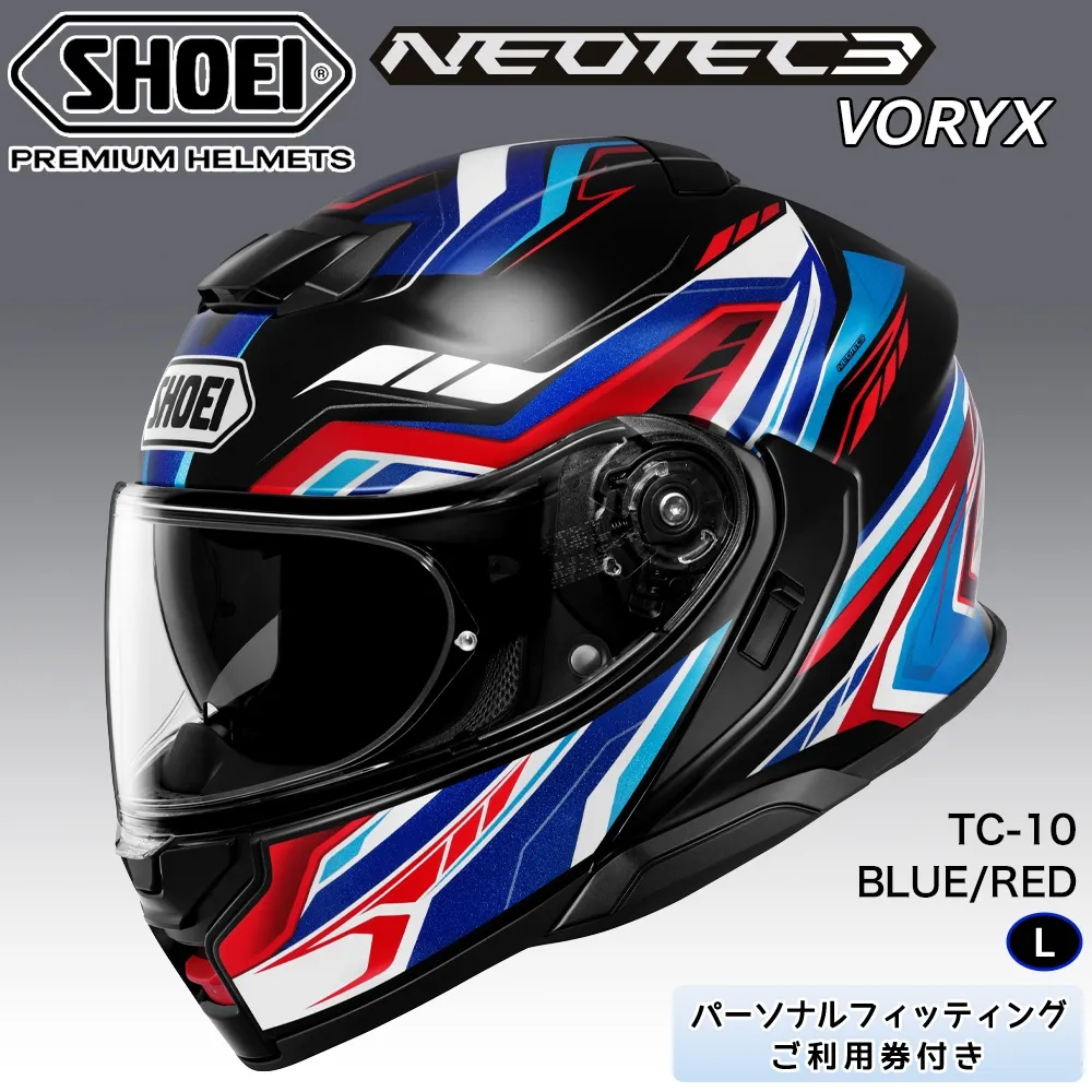 SHOEIヘルメット【NEOTEC 3 VORYX (BLUE／RED)】L フィッティングチケット付き｜フェイスカバー システム ネオテック シャープン バイク ツーリング ショウエイ [2361]