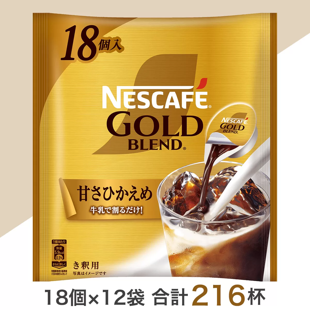 ネスカフェ ゴールドブレンド ポーション 甘さひかえめ 18個×12袋(合計216杯分)｜珈琲 インスタント 液体 濃縮 コーヒー カフェ ネスレ [1547]