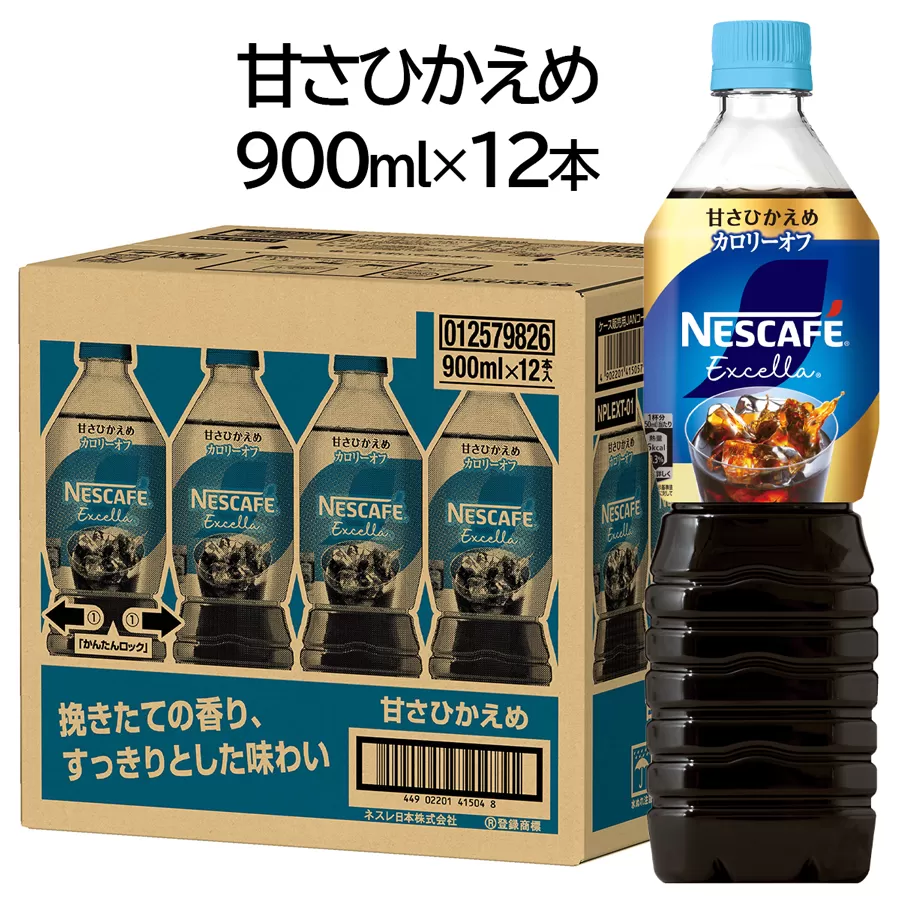 ネスカフェ エクセラ ボトルコーヒー 甘さひかえめ 900ml×12本｜珈琲 アイスコーヒー カフェ ケース ギフト ネスレ [1513]