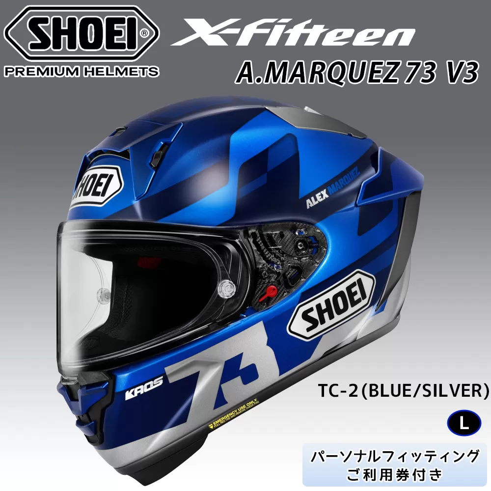 SHOEIヘルメット【A.MARQUEZ73 V3】L フィッティングチケット付き｜エックスフィフティーン アレックス マルケス セブンティスリー ブイスリー フルフェイス バイク ツーリング レーサー ショウエイ ヘルメット [1984]