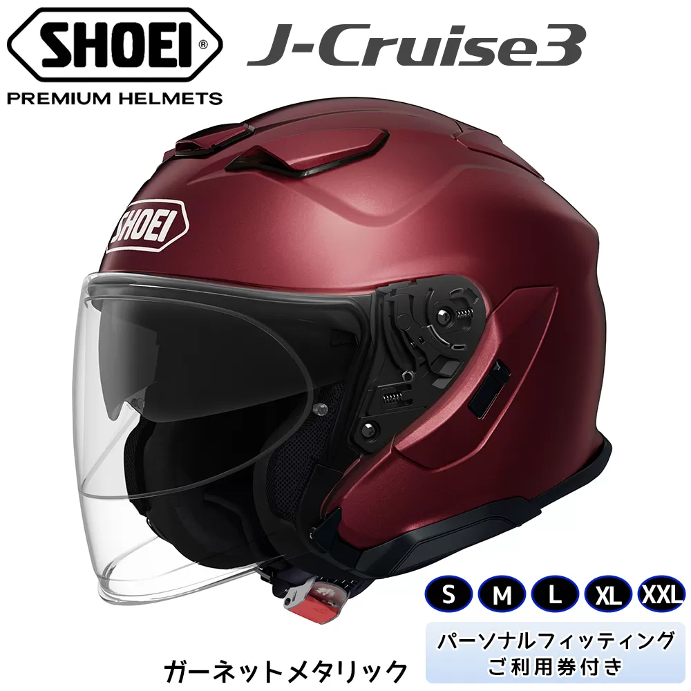 SHOEIヘルメット「J-Cruise 3 ガーネットメタリック」フィッティングチケット付｜ジェット バイク ツーリング ショウエイ [1231]