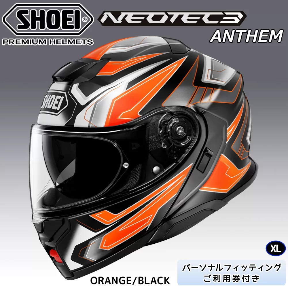 SHOEIヘルメット「NEOTEC3 ANTHEM(ORANGE／BLACK)」XL フィッティングチケット付｜フリップアップ システムヘルメット ネオテック フェイスカバー システム バイク ツーリング ショウエイ [1501]
