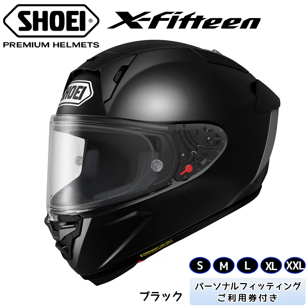 SHOEIヘルメット「X-Fifteen ブラック」 フィッティングチケット付き｜フルフェイス バイク ツーリング レーサー ショウエイ [1395-1400]