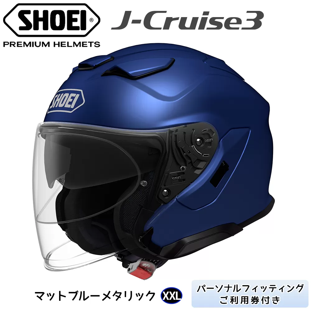 SHOEIヘルメット「J-Cruise 3 マットブルーメタリック」XXL フィッティングチケット付｜ジェイクルーズ ジェット バイク ツーリング ショウエイ [1230]