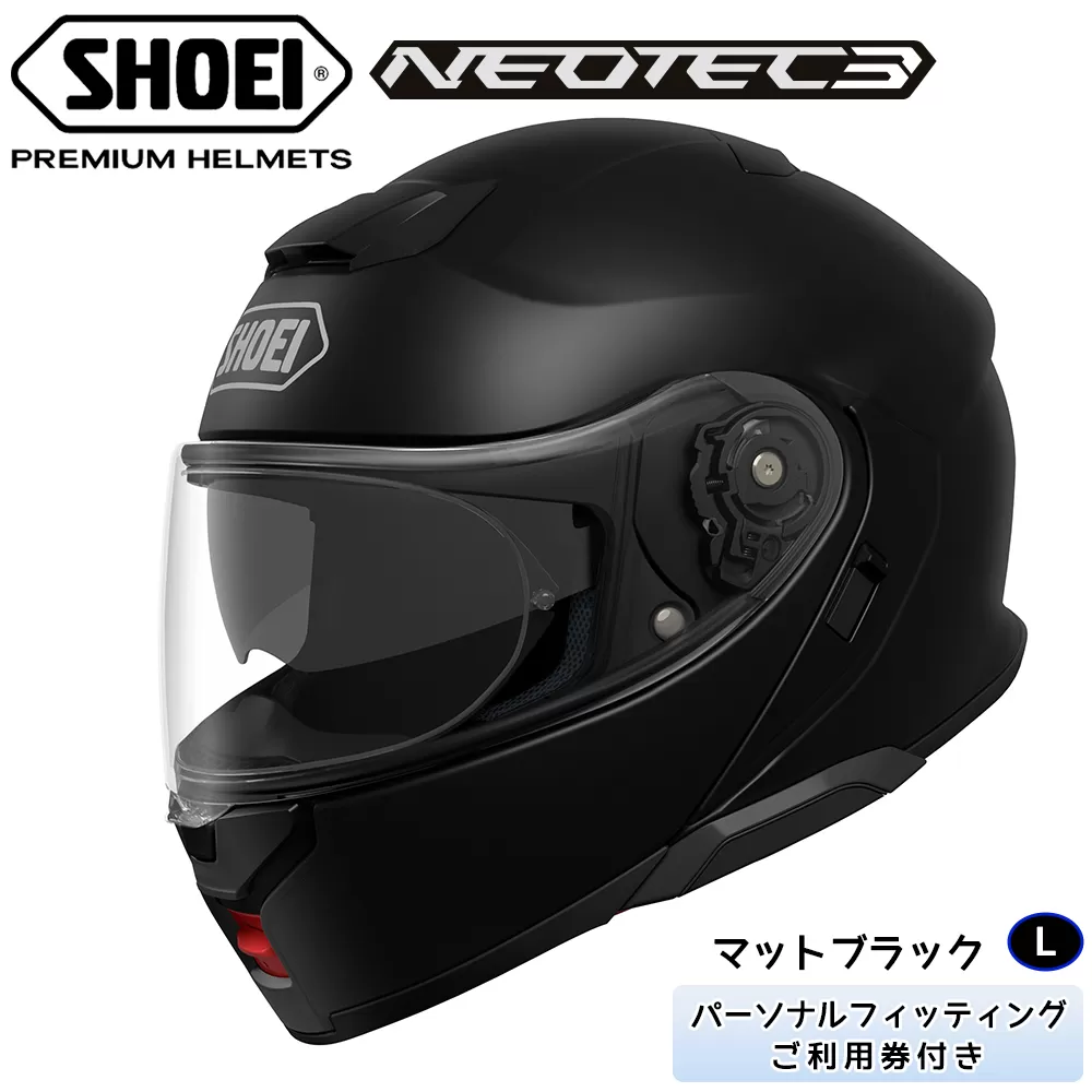 SHOEIヘルメット「NEOTEC 3 マットブラック」L フィッティングチケット付き｜フリップアップ システムヘルメット ネオテック フルフェイス フェイスカバー バイク ツーリング ショウエイ [1344]