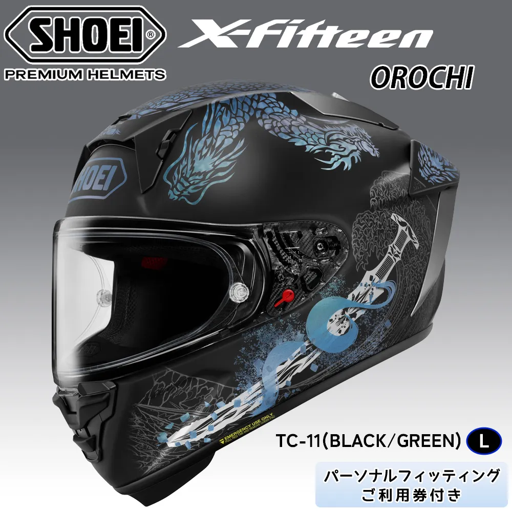 SHOEIヘルメット【X-Fifteen OROCHI(BLACK／GREEN)】L フィッティングチケット付き｜エックスフィフティーン オロチ フルフェイス バイク ツーリング レーサー ショウエイ [2269]