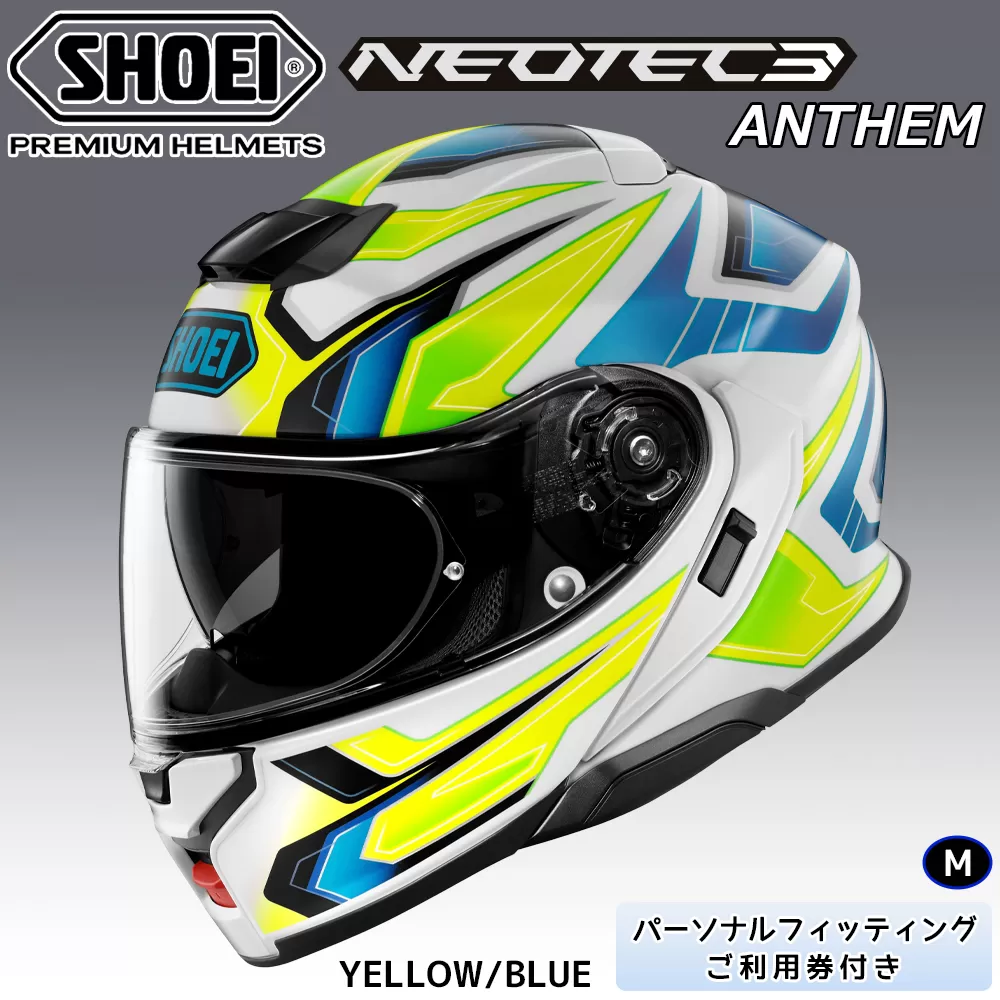 SHOEIヘルメット「NEOTEC3 ANTHEM(YELLOW／BLUE)」M フィッティングチケット付｜フフリップアップ システムヘルメット ネオテック ェイスカバー システム バイク ツーリング ショウエイ [1487]