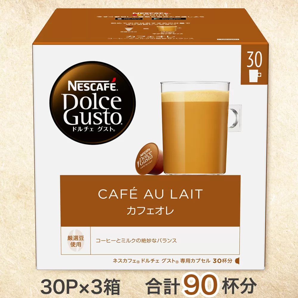 ネスカフェ ドルチェグスト カフェオレ マグナムパック 30P×3箱｜珈琲 カプセル カフェ コーヒー ネスレ [1510]