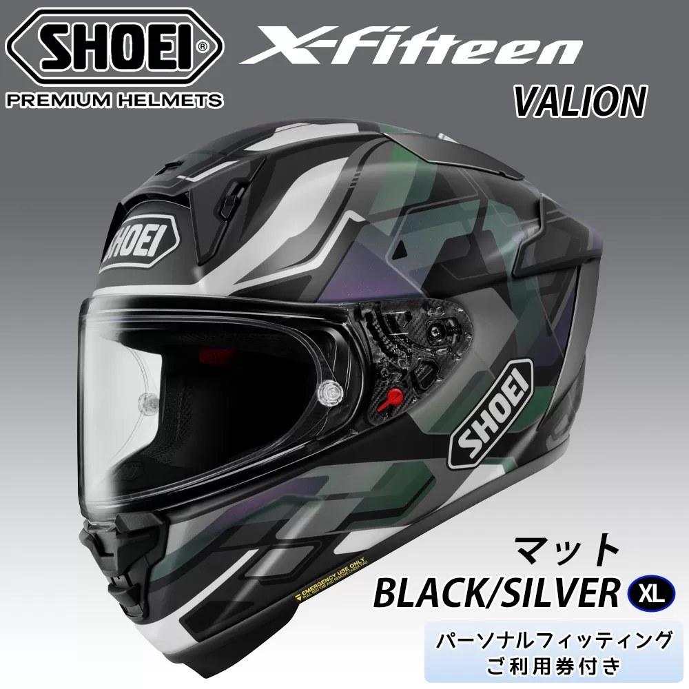 SHOEIヘルメット【X-Fifteen VALION (BLACK／SILVER)マット】XL フィッティングチケット付き｜エックスフィフティーン ヴァリオン フルフェイス バイク ツーリング レーサー ショウエイ ヘルメット [1928]