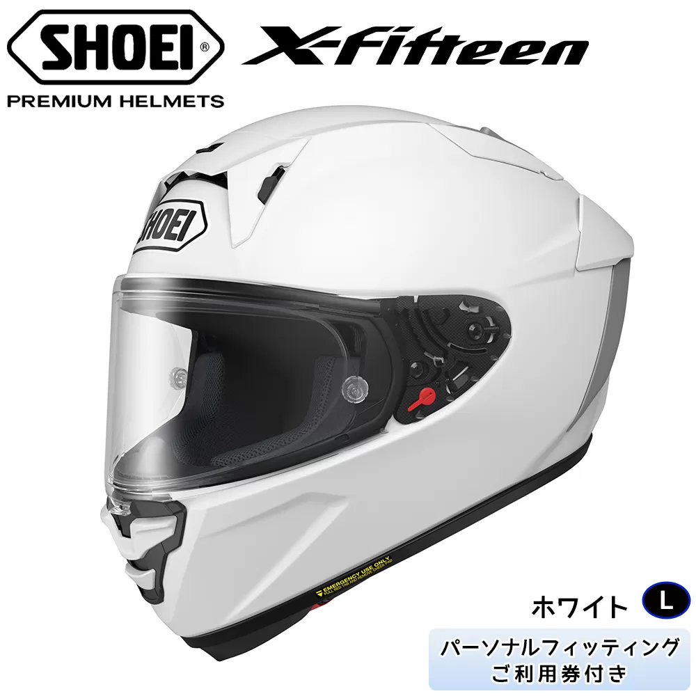 SHOEIヘルメット「X-Fifteen ホワイト」L フィッティングチケット付き｜エックスフィフティーン フルフェイス バイク ツーリング レーサー ショウエイ [1392]