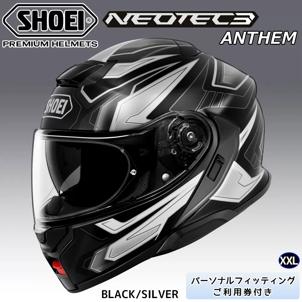 SHOEIヘルメット「NEOTEC3 ANTHEM (BLACK／SILVER)」XXL フィッティングチケット付｜フリップアップ システムヘルメット ネオテック フェイスカバー システム バイク ツーリング ショウエイ [1496]