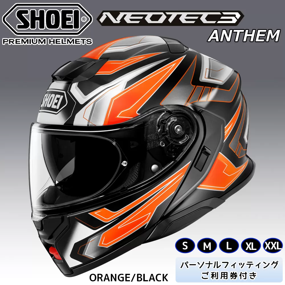 SHOEIヘルメット「NEOTEC3 ANTHEM(ORANGE／BLACK)」フィッティングチケット付｜フェイスカバー システム バイク ツーリング ショウエイ [1497-1502]