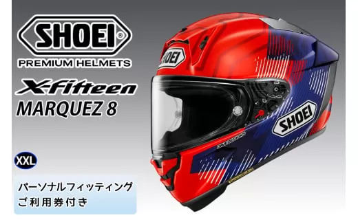 SHOEIヘルメット【X-Fifteen MARQUEZ 8 】XXL フィッティングチケット付き｜エックスフィフティーン フルフェイス バイク ツーリング レーサー マルケス ショウエイ [1436]