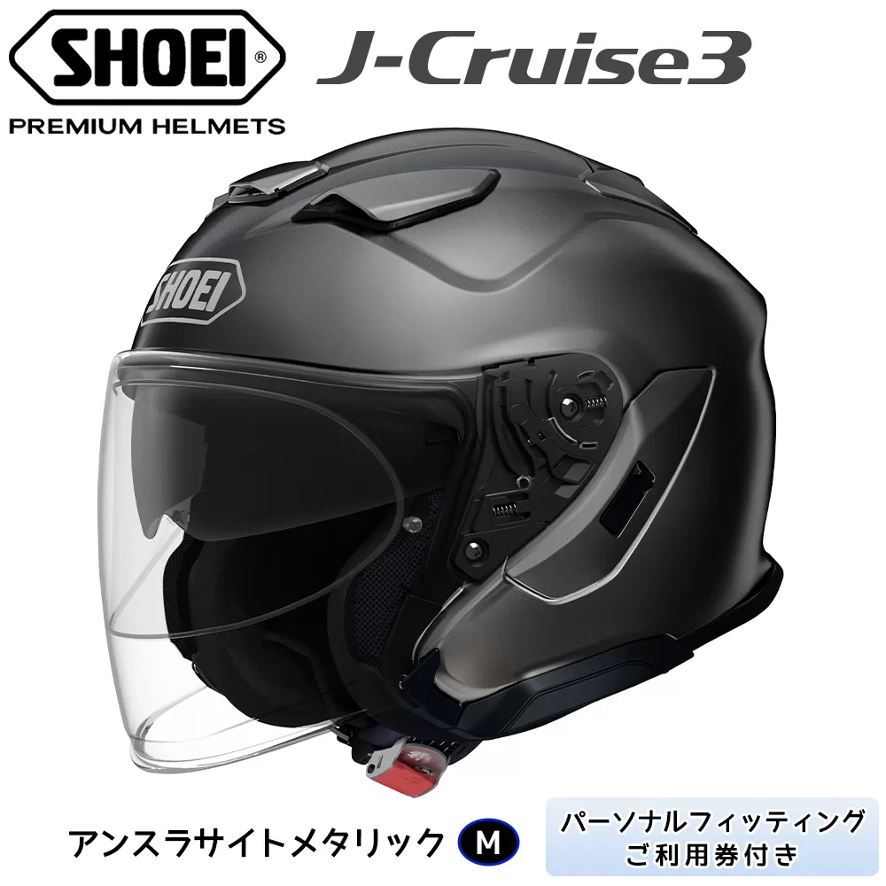 SHOEIヘルメット「J-Cruise 3 アンスラサイトメタリック」M フィッティングチケット付｜ジェイクルーズ ジェット バイク ツーリング ショウエイ [1221]