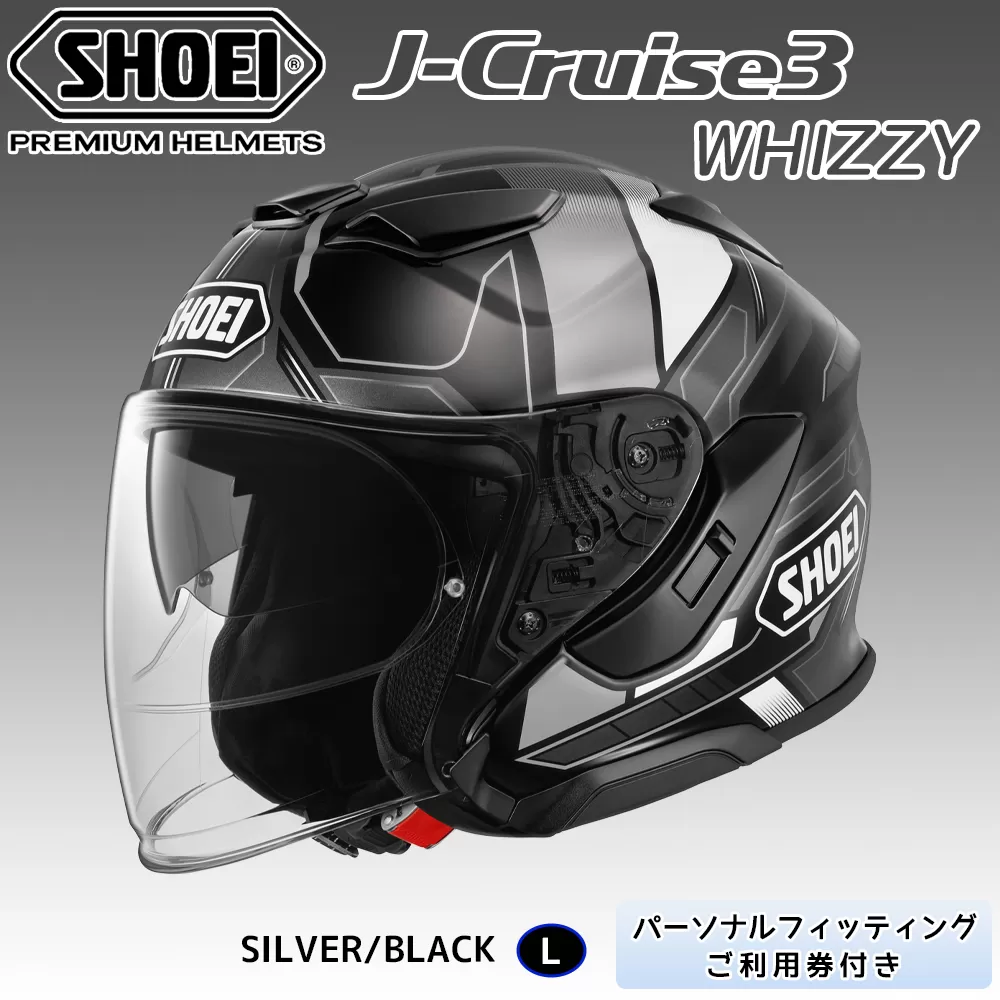 SHOEIヘルメット「J-Cruise 3 WHIZZY (SILVER／BLACK)」L フィッティングチケット付｜ジェイクルーズ ジェット バイク ツーリング ショウエイ [1455]