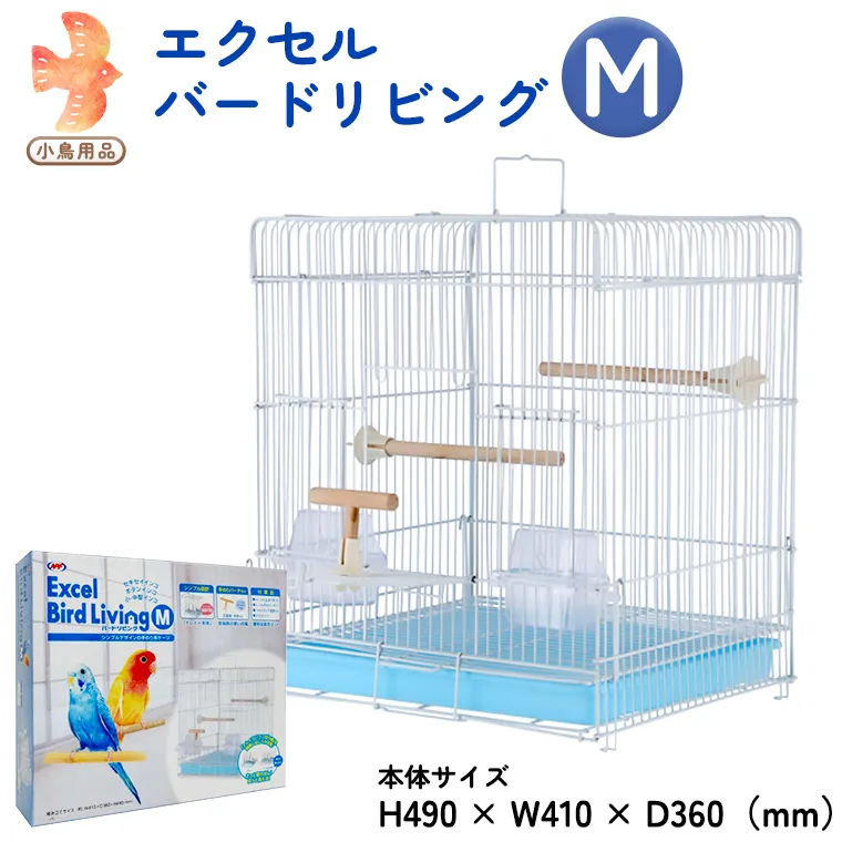 エクセル バードリビングM 鳥かご 小鳥用 鳥ケージ 鳥飼育ケージ  [BU003sa]
