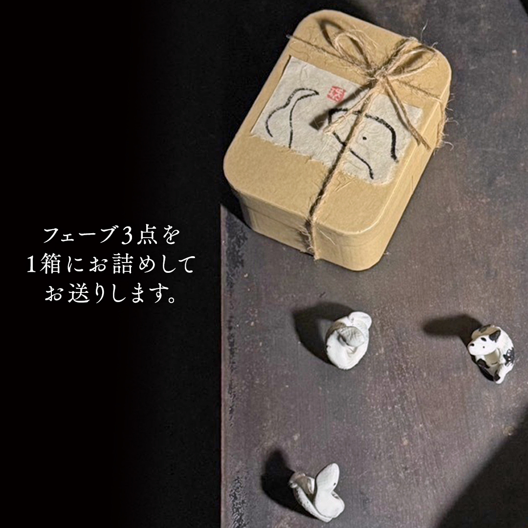 陶芸家 「 鈴木環 」 干支 「 巳 」 の フェーブ ( 赤目・黒目