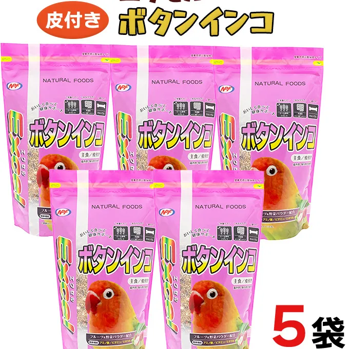 エクセル ボタンインコ 500g×5袋 小鳥用 鳥 ペットフード 餌 えさ  穀類[BU008sa]
