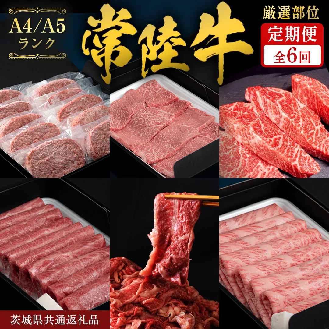 《 5月発送開始 》 定期便 全3回 常陸牛 厳選部位 食べ比べ 計2.7kg ( 霜降りスライス 800g / 切り落とし 1kg / 赤身スライス 900g ) ひたちぎゅう 黒毛和牛 和牛 牛肉 肉 お肉 すき焼き しゃぶしゃぶ 焼肉 国産 藤井商店 茨城県共通返礼品 [CD127sa]
