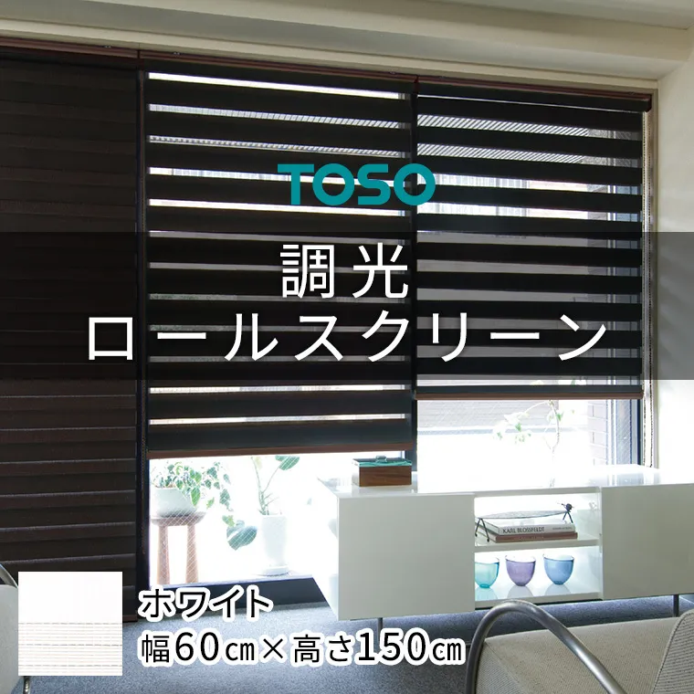 TOSO 調光ロールスクリーン センシア 50019（サイズ 幅60cm×高さ150cm）ホワイト インテリア トーソー [BD111-NT]