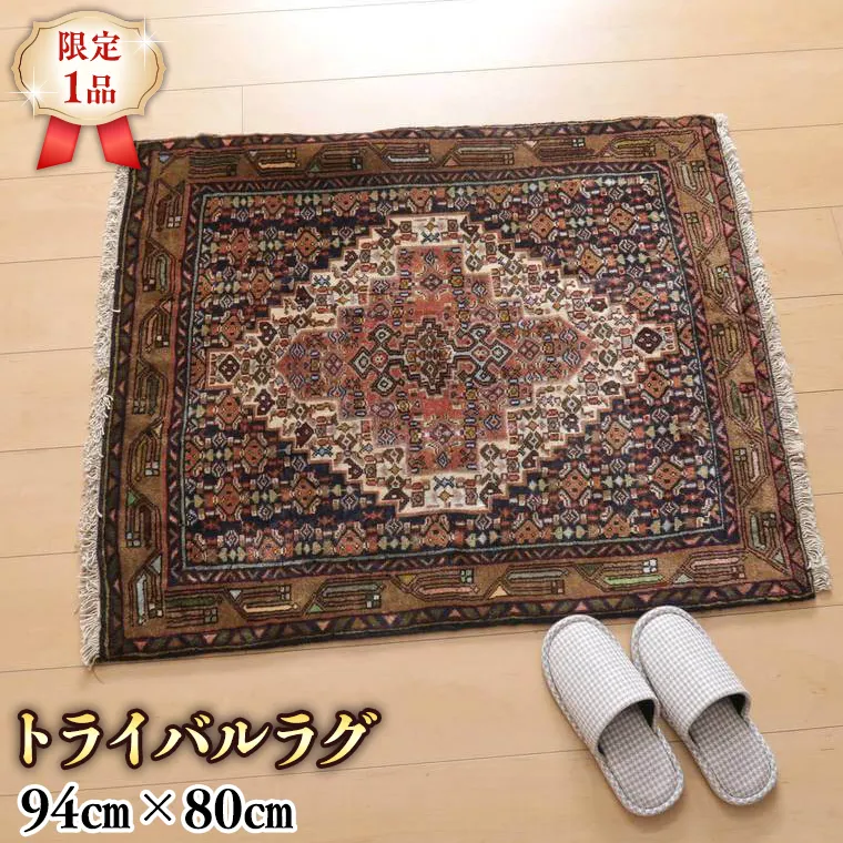 高品質ペルシャ 手織りキリム size:216×148cm トライバルラグ つくば