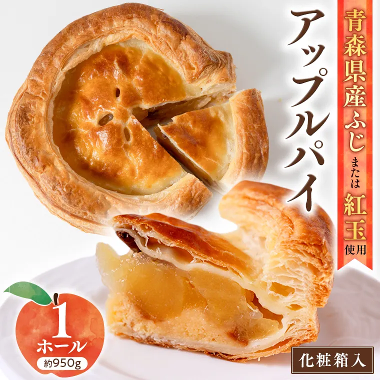 【 季節限定 】大人気 の アップルパイ ( 化粧箱 入り ) 季節限定 スイーツ お菓子 菓子 ケーキ 洋菓子 おやつ デザート パイ お取り寄せ りんご アップル ふじ 紅玉 おいしい [BS03-NT]
