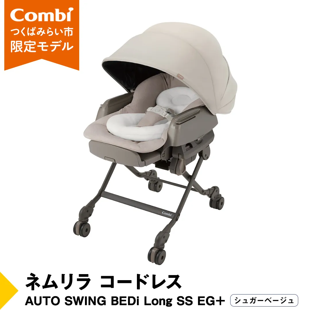 美品ネムリラ コードレス AUTO SWING BEDi Long SS EG＋