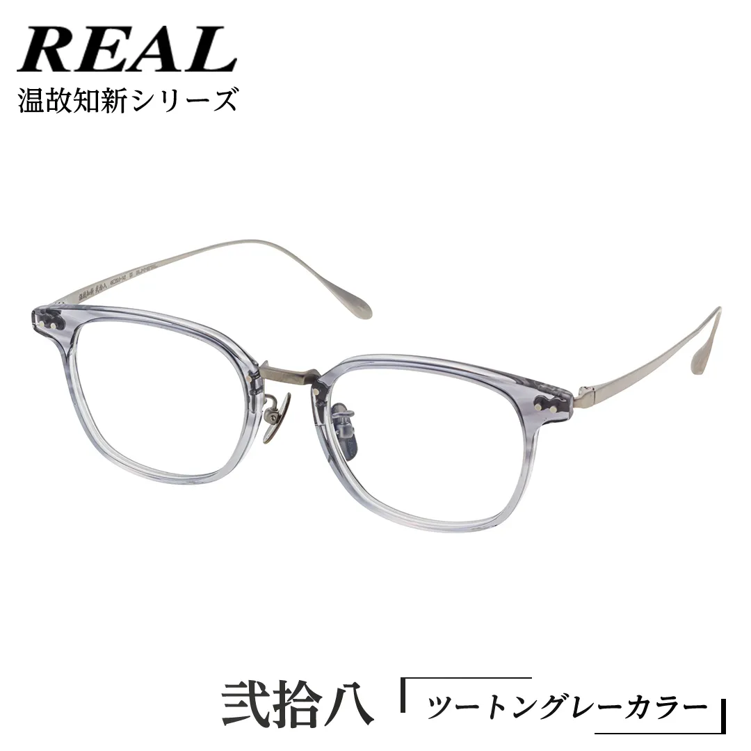 【 リアル メガネ タートル 】 REAL 温故知新 弐拾八 カラー03 度無しブルーライトカットレンズ＆老眼レンズ対応 眼鏡 めがね メガネ メガネフレーム 国産 鯖江製 鯖江 ブルーライトカット 老眼 [DU43-NT]