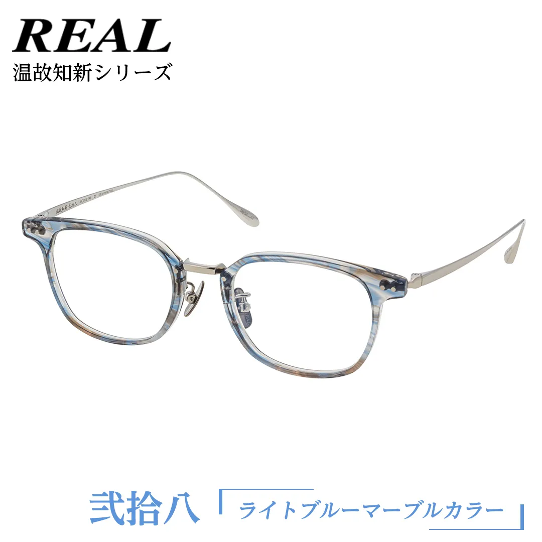 【 リアル メガネ タートル 】 REAL 温故知新 弐拾八 カラー05 度無しブルーライトカットレンズ＆老眼レンズ対応 眼鏡 めがね メガネ メガネフレーム 国産 鯖江製 鯖江 ブルーライトカット 老眼 [DU45-NT]